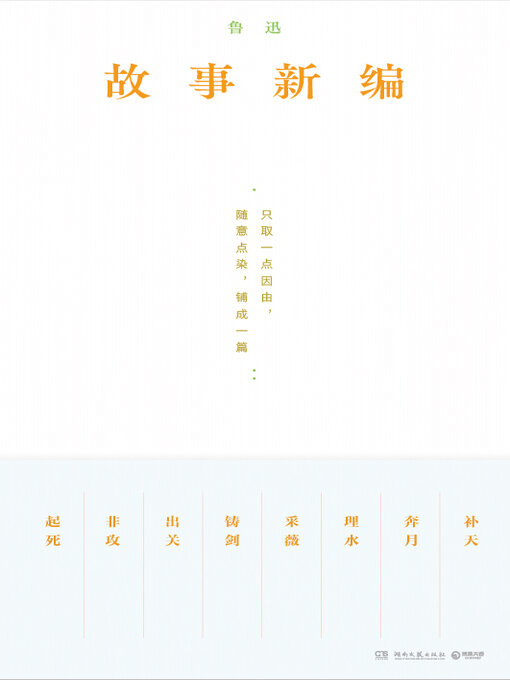 Cover image for 故事新编